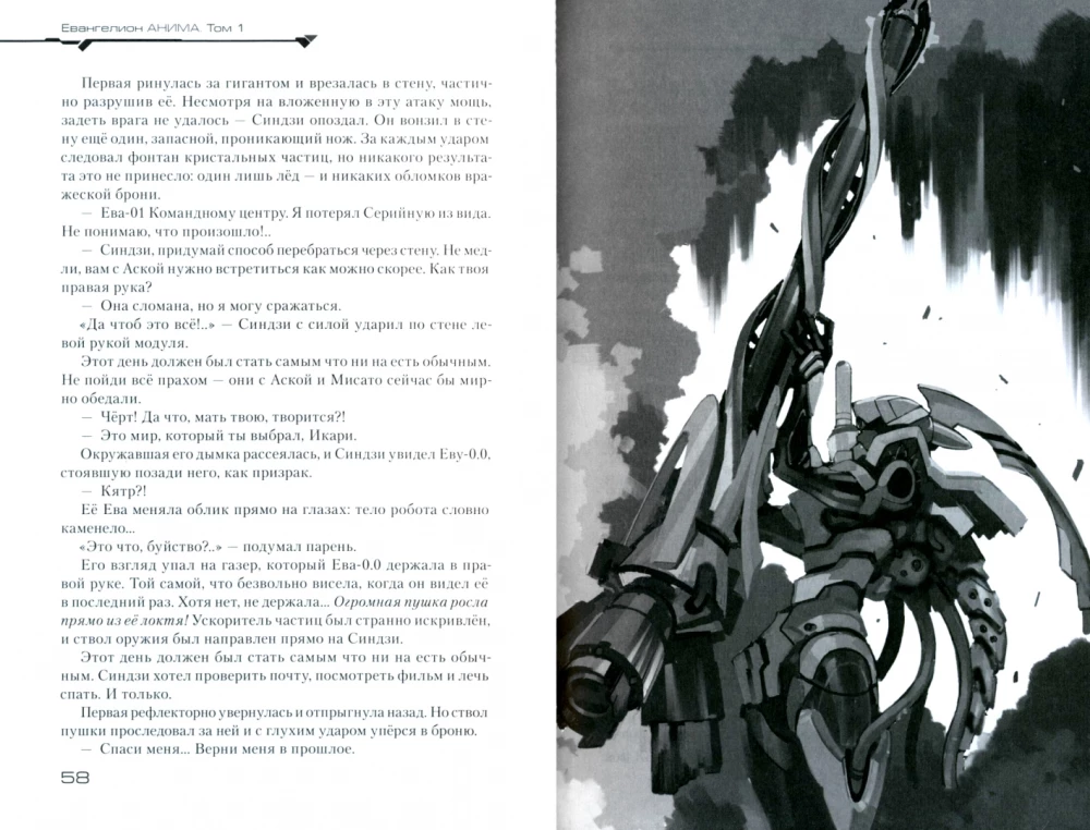 Ewangelion ANIMA. Tom 1