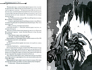 Ewangelion ANIMA. Tom 1