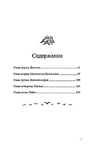 Dom na ptasim wyspie. Książka pierwsza. Urodzona by być drugą