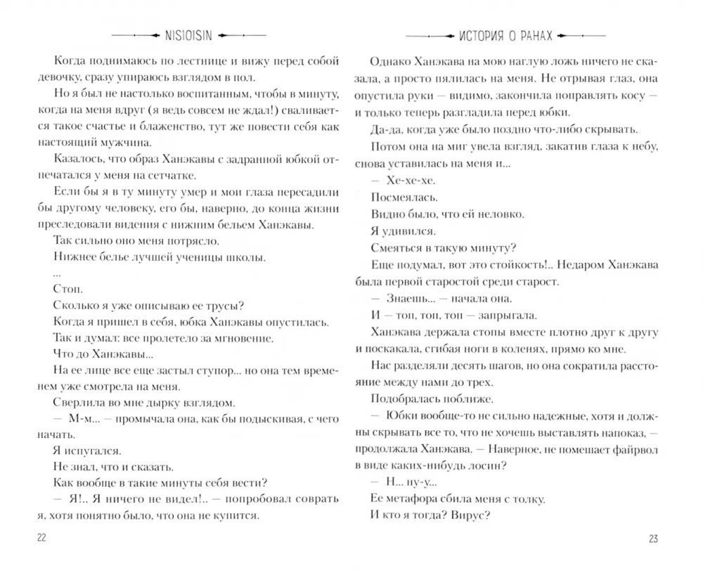 Historia o ranach