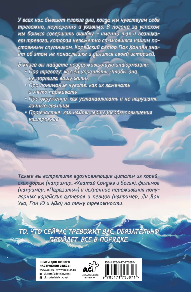 Niepokój. Droga do psychicznej równowagi