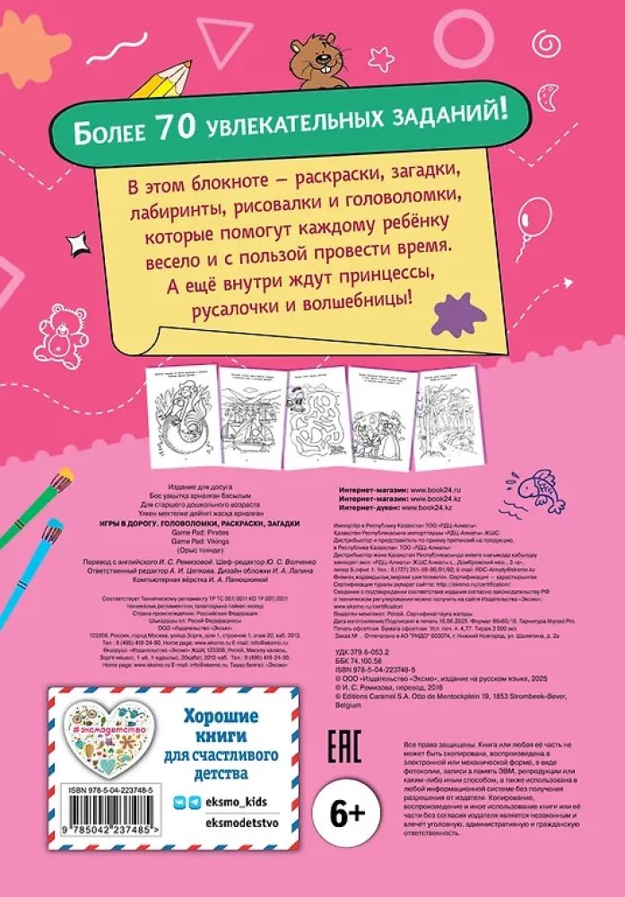 Gry w drodze. Łamigłówki, kolorowanki, zagadki