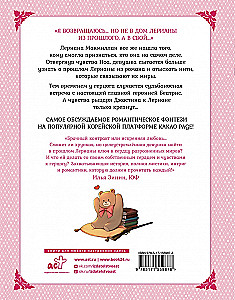 Leriana, hercoga līgava pēc līguma. 5. sējums