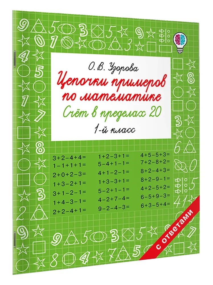 Łańcuchy przykładów z matematyki. Liczenie w zakresie 20. Klasa 1