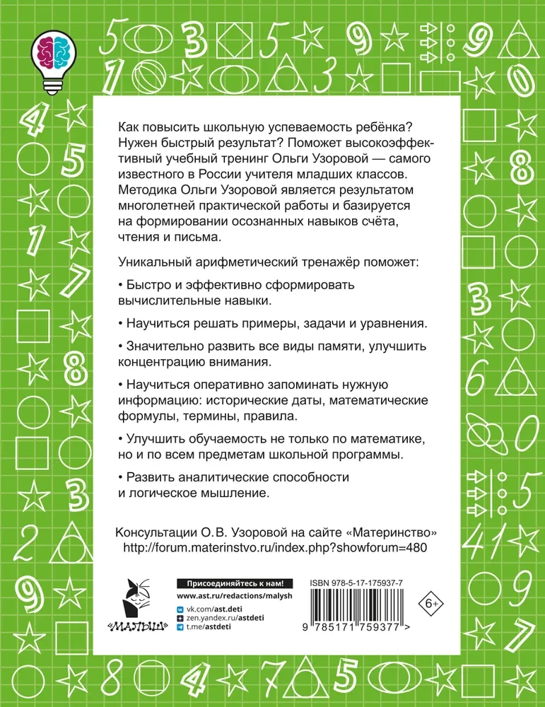 Łańcuchy przykładów z matematyki. Liczenie w zakresie 20. Klasa 1