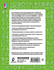 Łańcuchy przykładów z matematyki. Liczenie w zakresie 20. Klasa 1