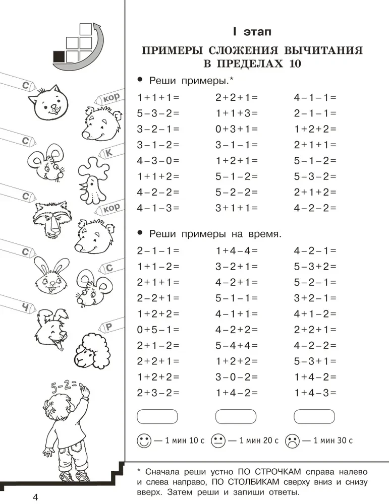Łańcuchy przykładów z matematyki. Liczenie w zakresie 20. Klasa 1