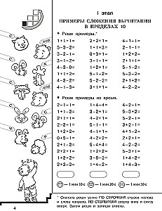 Łańcuchy przykładów z matematyki. Liczenie w zakresie 20. Klasa 1
