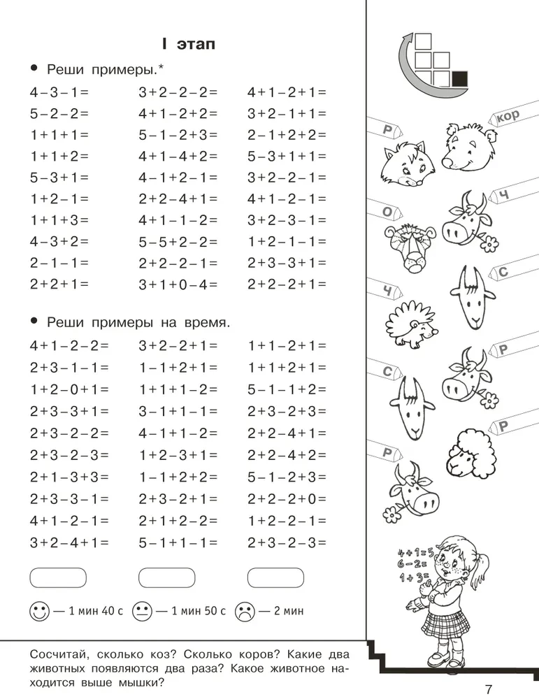 Łańcuchy przykładów z matematyki. Liczenie w zakresie 20. Klasa 1