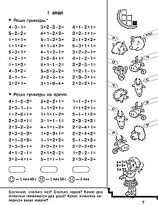 Łańcuchy przykładów z matematyki. Liczenie w zakresie 20. Klasa 1