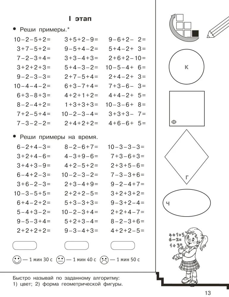 Łańcuchy przykładów z matematyki. Liczenie w zakresie 20. Klasa 1