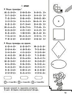Łańcuchy przykładów z matematyki. Liczenie w zakresie 20. Klasa 1