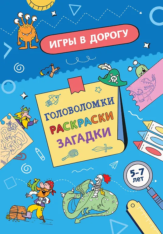 Spiele für die Reise. Rätsel, Malbücher, Rätsel