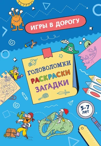 Gry w drodze. Łamigłówki, kolorowanki, zagadki