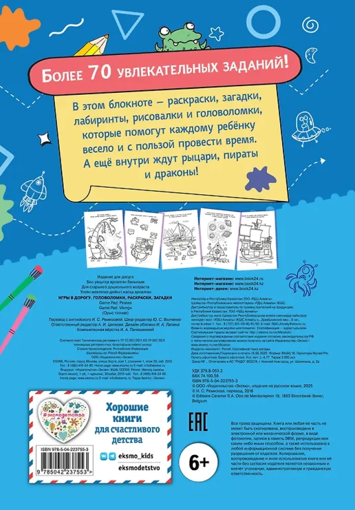 Gry w drodze. Łamigłówki, kolorowanki, zagadki