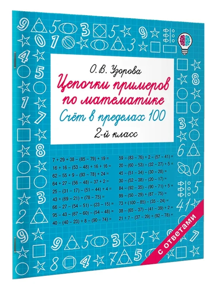 Łańcuchy przykładów z matematyki. Liczenie w granicach 100. 2 klasa
