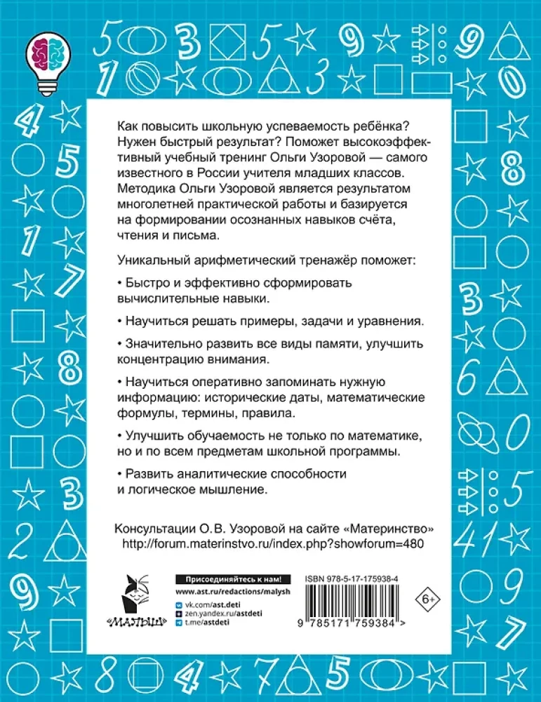 Łańcuchy przykładów z matematyki. Liczenie w granicach 100. 2 klasa
