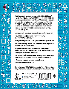 Łańcuchy przykładów z matematyki. Liczenie w granicach 100. 2 klasa