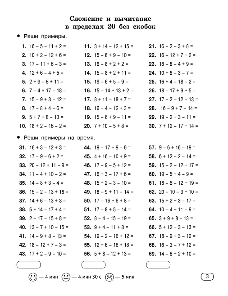 Łańcuchy przykładów z matematyki. Liczenie w granicach 100. 2 klasa