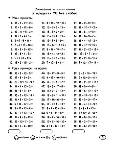 Łańcuchy przykładów z matematyki. Liczenie w granicach 100. 2 klasa