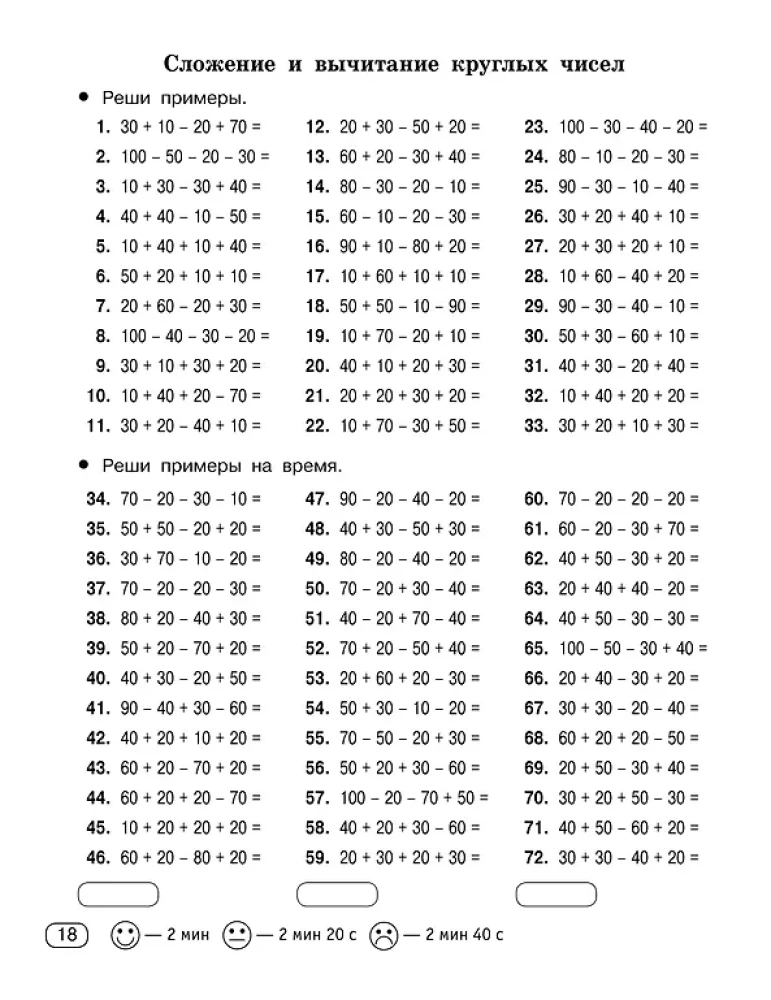Łańcuchy przykładów z matematyki. Liczenie w granicach 100. 2 klasa