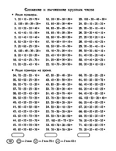 Łańcuchy przykładów z matematyki. Liczenie w granicach 100. 2 klasa