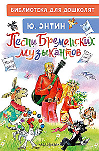 Piosenki Muzykantów z Bremy