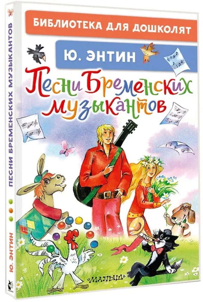 Piosenki Muzykantów z Bremy