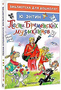 Piosenki Muzykantów z Bremy