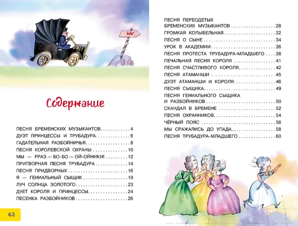 Piosenki Muzykantów z Bremy