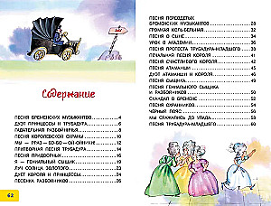 Piosenki Muzykantów z Bremy