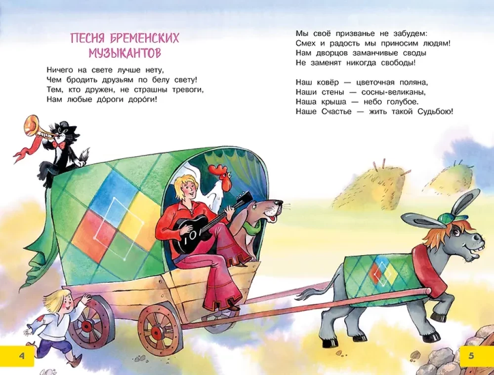 Piosenki Muzykantów z Bremy