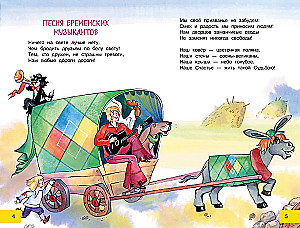 Piosenki Muzykantów z Bremy