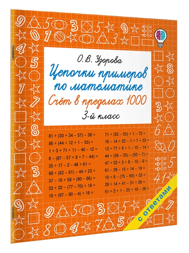 Łańcuchy przykładów matematycznych. Liczenie w zakresie 1000. Klasa 3