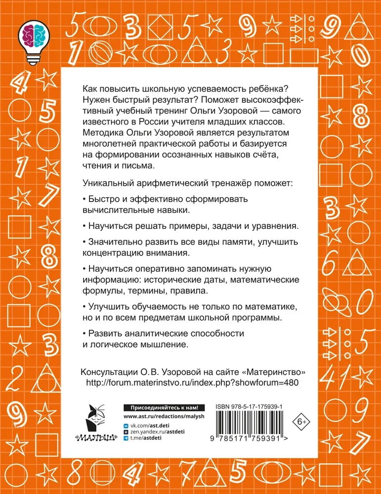 Łańcuchy przykładów matematycznych. Liczenie w zakresie 1000. Klasa 3