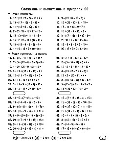 Łańcuchy przykładów matematycznych. Liczenie w zakresie 1000. Klasa 3
