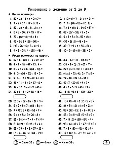 Łańcuchy przykładów matematycznych. Liczenie w zakresie 1000. Klasa 3