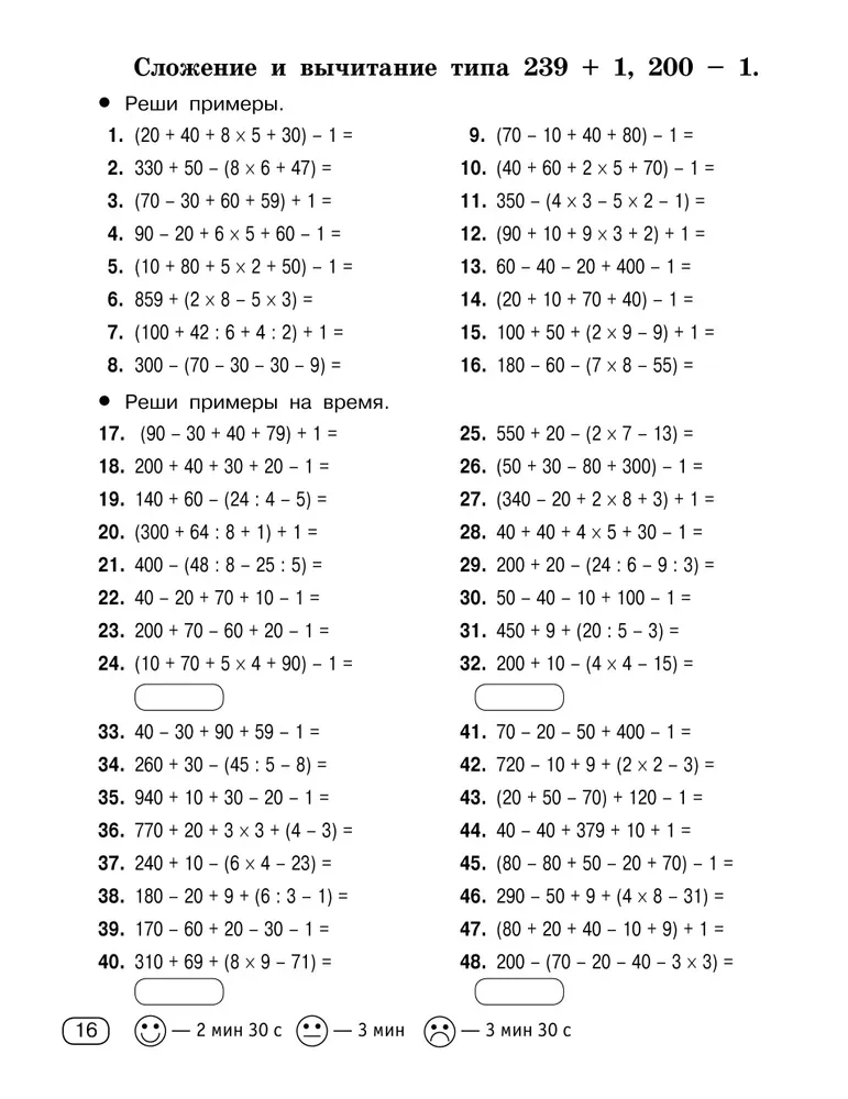 Łańcuchy przykładów matematycznych. Liczenie w zakresie 1000. Klasa 3