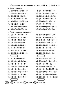 Łańcuchy przykładów matematycznych. Liczenie w zakresie 1000. Klasa 3