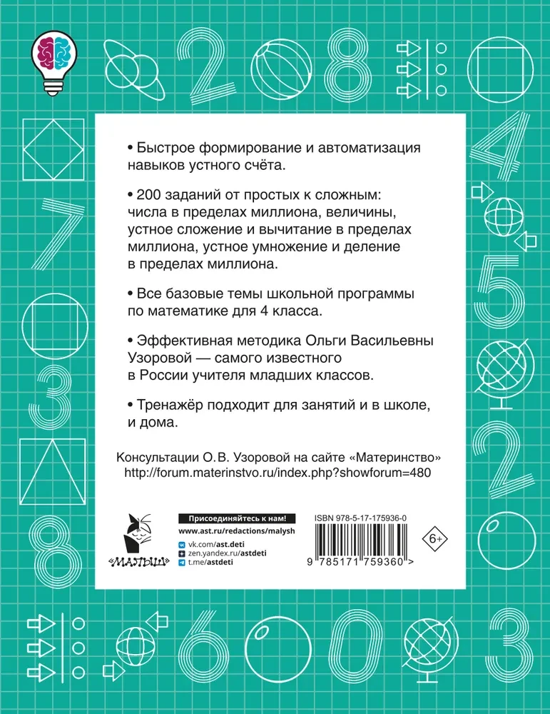 Dyktanda matematyczne. Liczenie ustne. Klasa 4