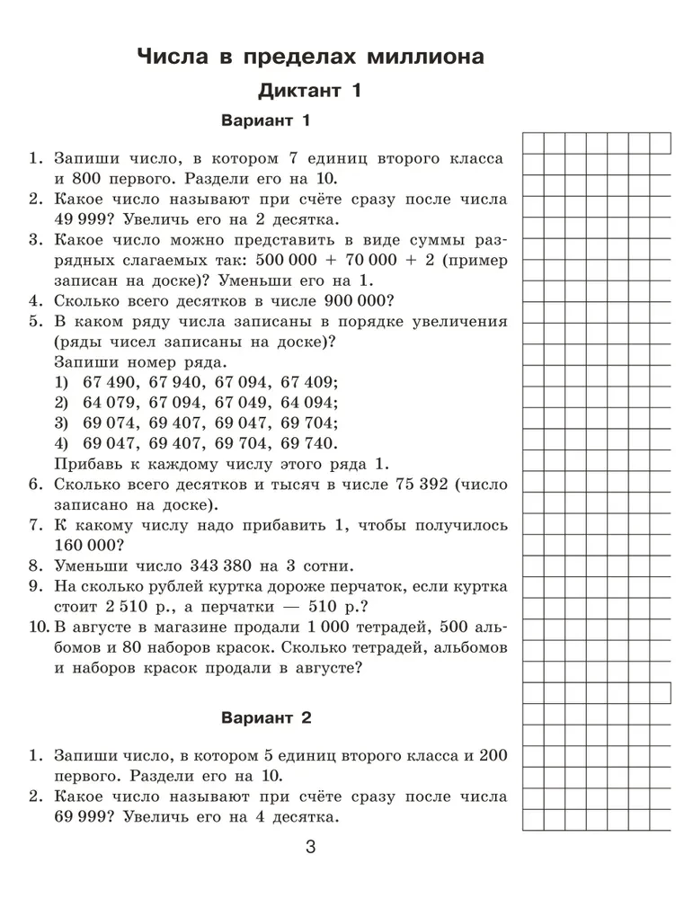 Dyktanda matematyczne. Liczenie ustne. Klasa 4
