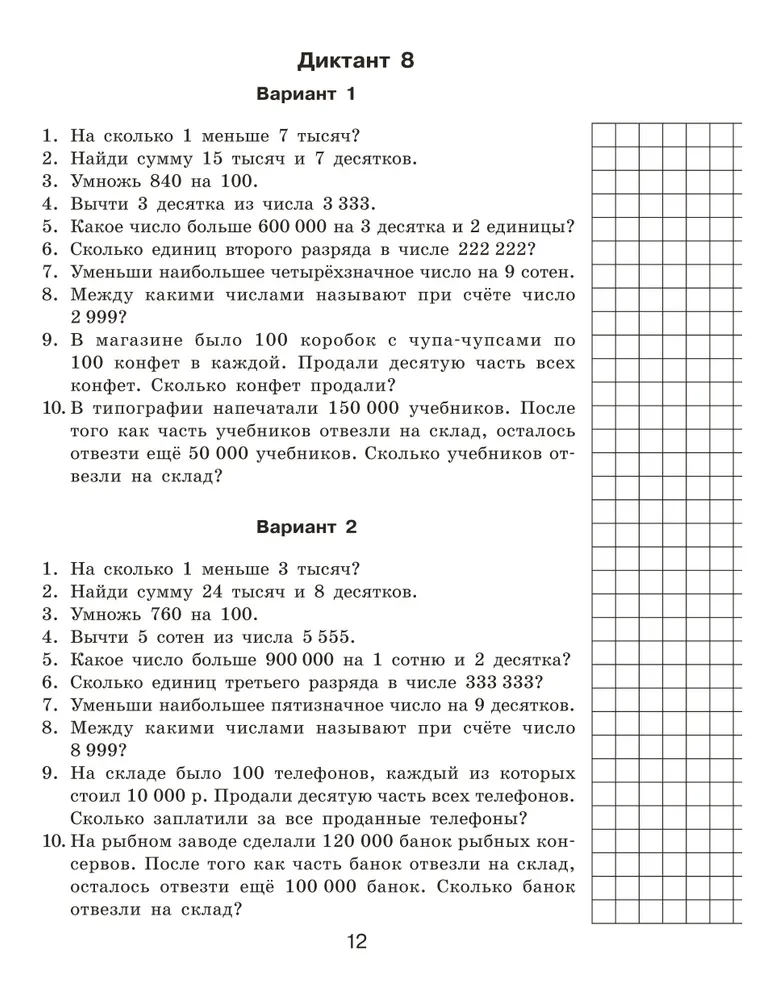 Dyktanda matematyczne. Liczenie ustne. Klasa 4