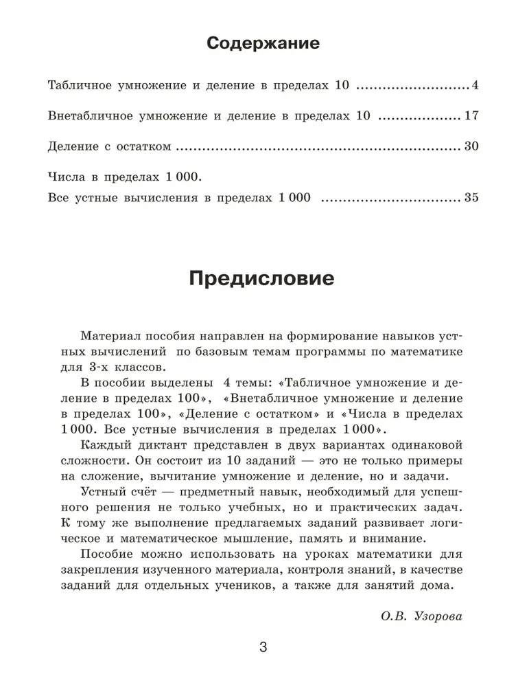 Dyktanda matematyczne. Liczenie ustne. Klasa 3