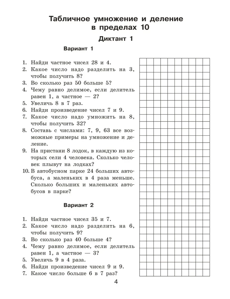 Dyktanda matematyczne. Liczenie ustne. Klasa 3