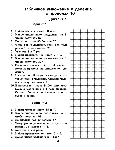 Dyktanda matematyczne. Liczenie ustne. Klasa 3