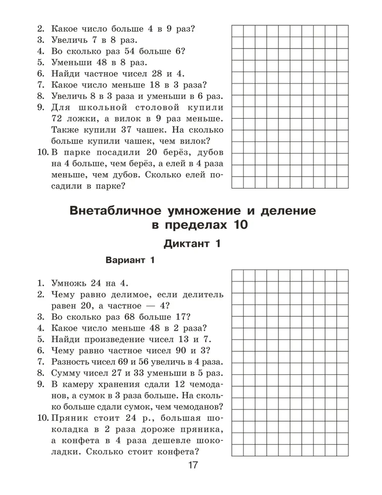 Dyktanda matematyczne. Liczenie ustne. Klasa 3