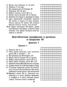 Dyktanda matematyczne. Liczenie ustne. Klasa 3