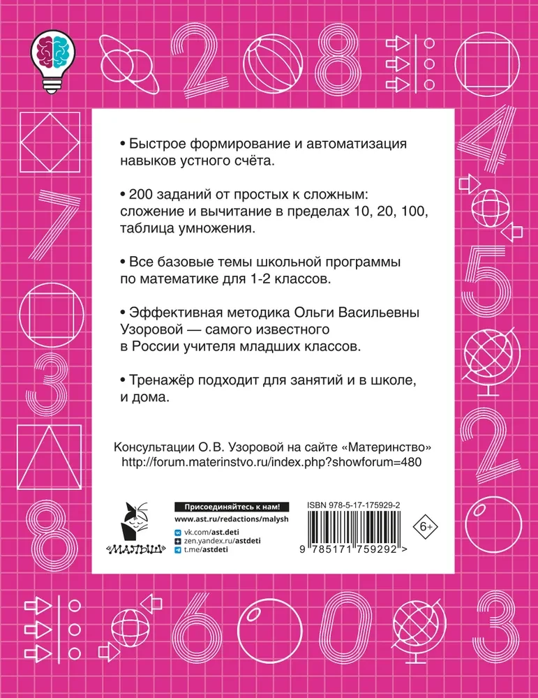 Dyktanda matematyczne. Liczenie ustne. Klasy 1-2