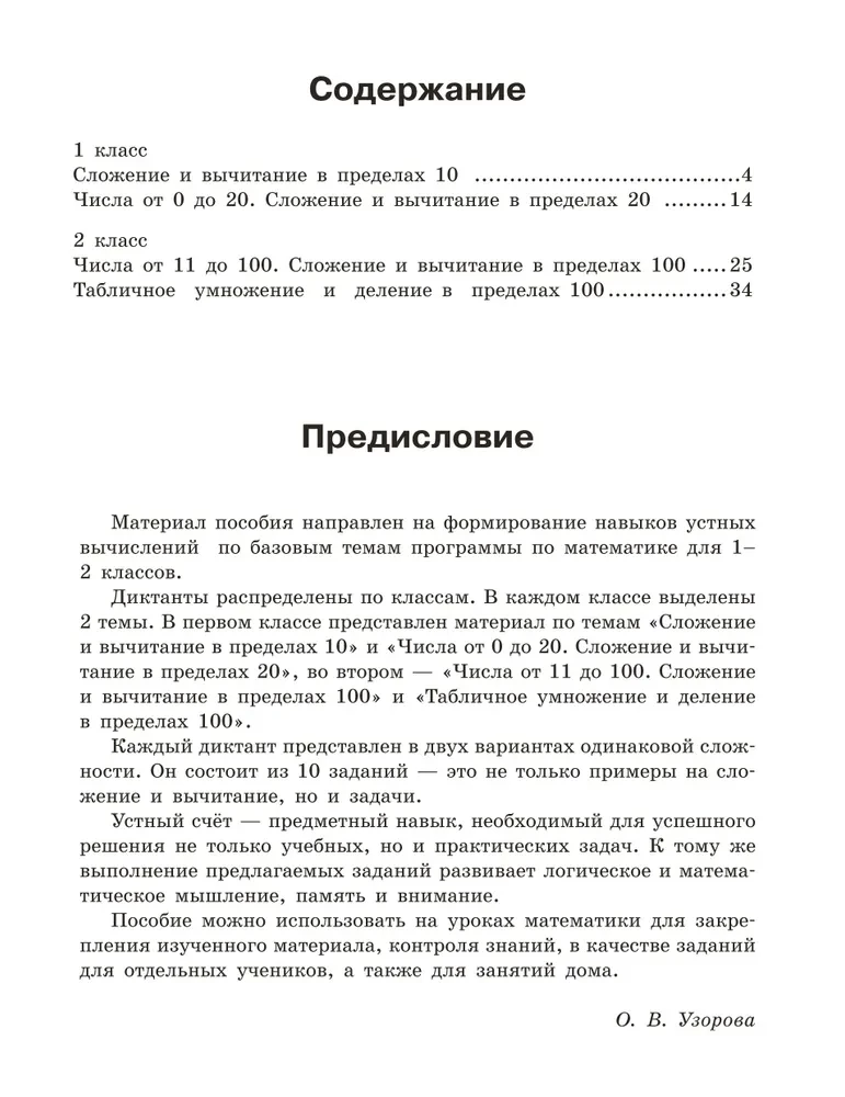 Dyktanda matematyczne. Liczenie ustne. Klasy 1-2