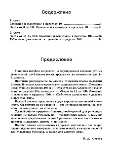 Dyktanda matematyczne. Liczenie ustne. Klasy 1-2